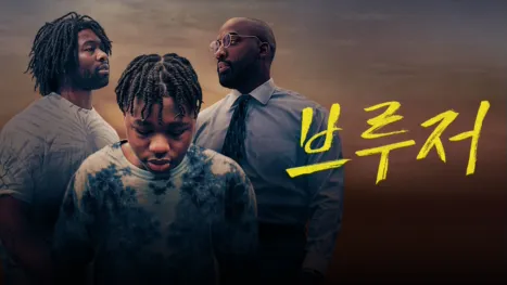 thumbnail - 브루저