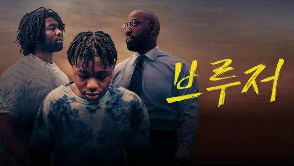 thumbnail - 브루저
