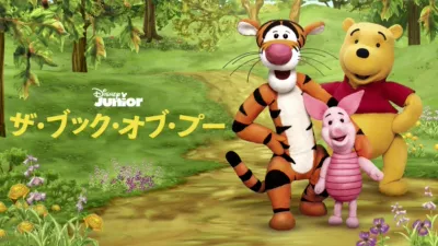 ザ・ブック・オブ・プー