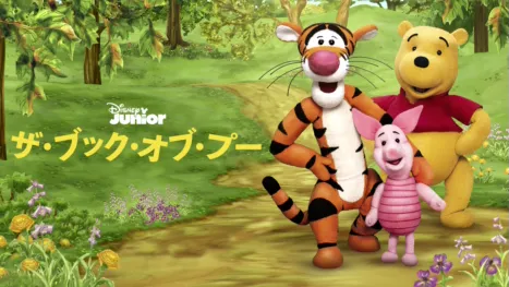 thumbnail - ザ・ブック・オブ・プー