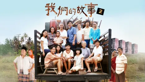 thumbnail - 我們的故事2