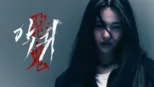 thumbnail - 惡鬼