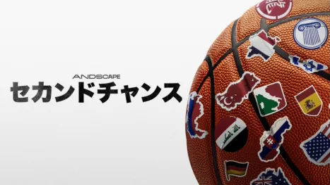 thumbnail - セカンドチャンス