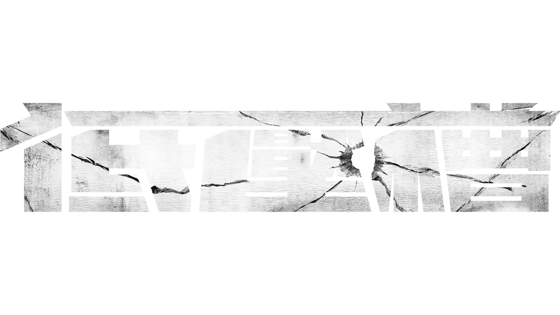 低壓槽