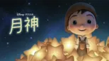 thumbnail - 月神