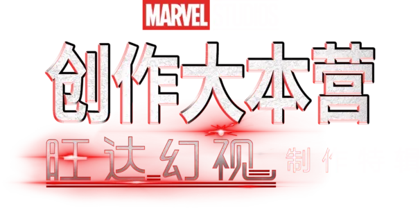 《旺达幻视》幕后制作