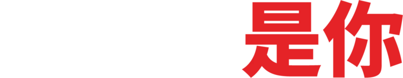 怎么又是你