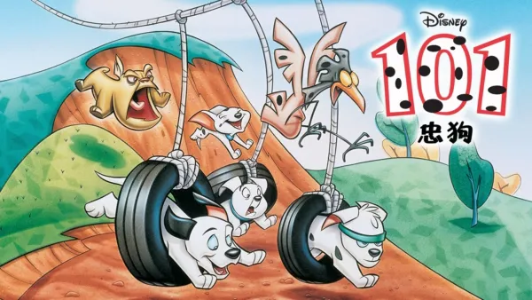 thumbnail - 一零一忠狗