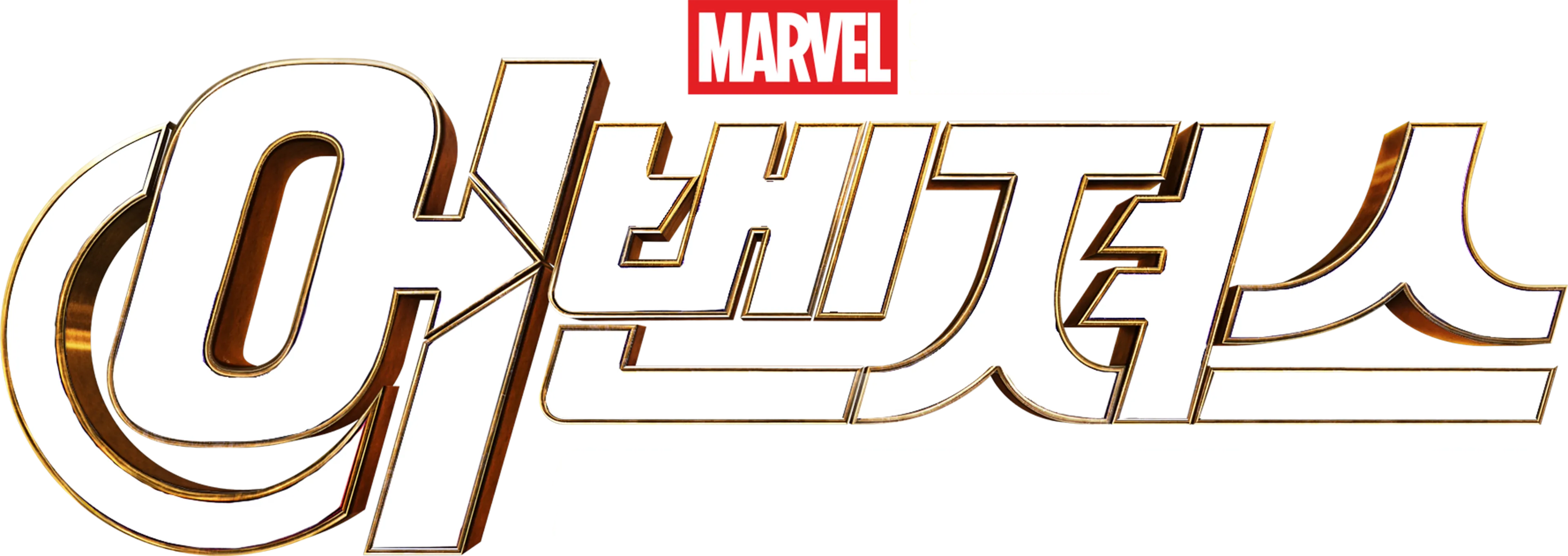 어벤져스: 엔드게임