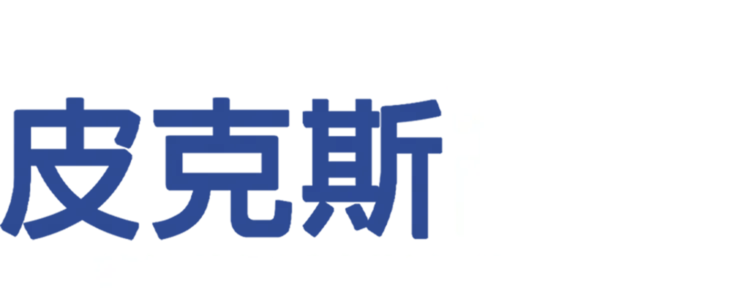 皮克斯故事