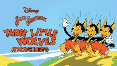 thumbnail - オオカミは笑う