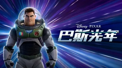 thumbnail - 巴斯光年