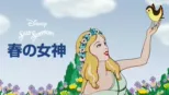 thumbnail - 春の女神