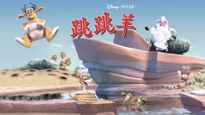 thumbnail - 跳跳羊