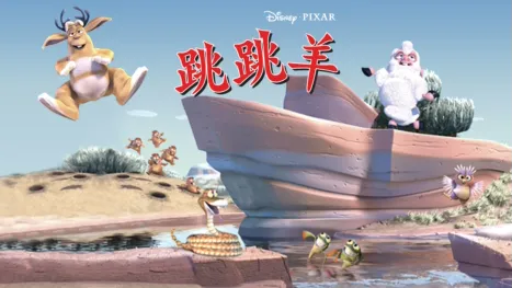 thumbnail - 跳跳羊