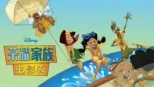 thumbnail - 荣耀家族电影版