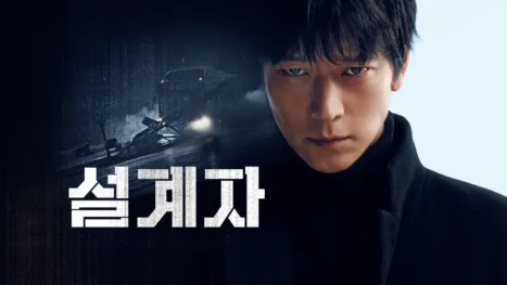 thumbnail - 설계자