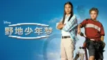 thumbnail - 野地少年梦