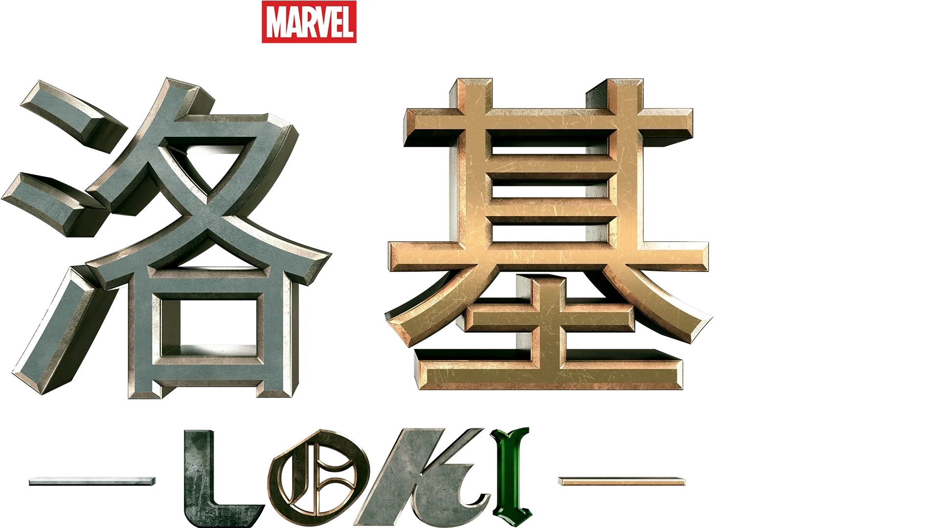洛基