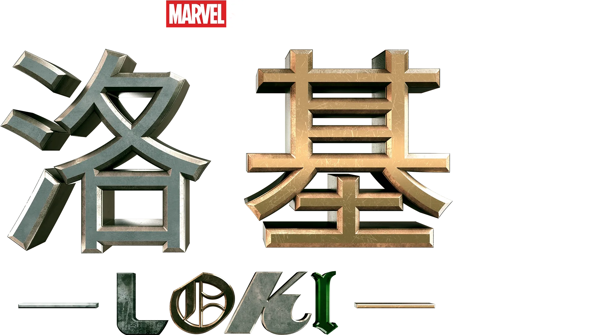 洛基