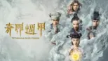 thumbnail - 奇門遁甲