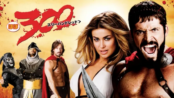 thumbnail - ほぼ300＜スリーハンドレッド＞