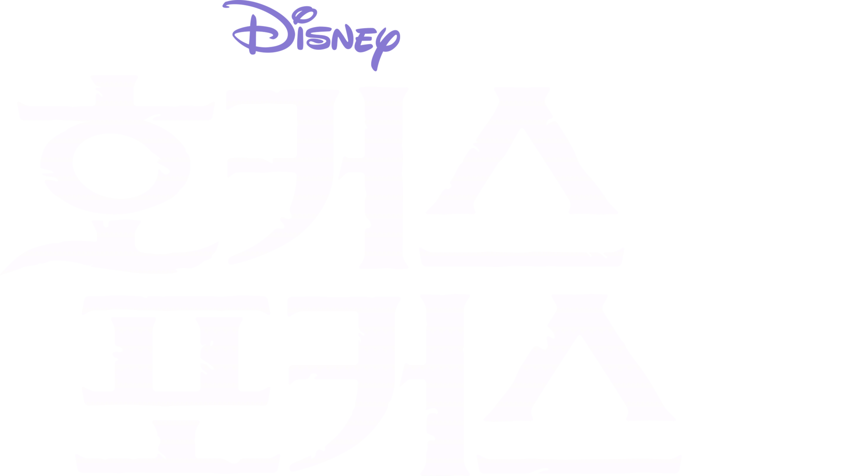 호커스 포커스