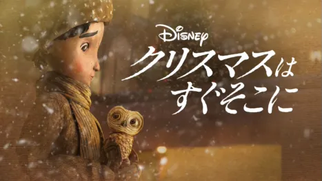 thumbnail - クリスマスはすぐそこに
