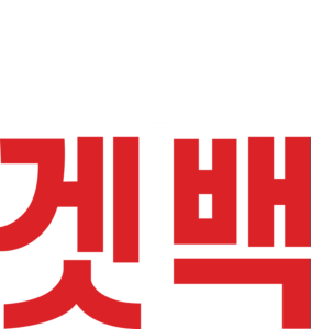 비틀즈: 겟 백