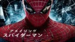 thumbnail - アメイジング・スパイダーマン