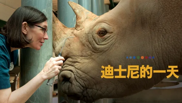 thumbnail - 迪士尼的一天