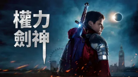 thumbnail - 權力劍神