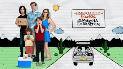 thumbnail - Το Ημερολόγιο ενός Σπασίκλα: Θα Πάει Μακριά η Βαλίτσα;