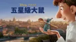 thumbnail - 五星級大鼠