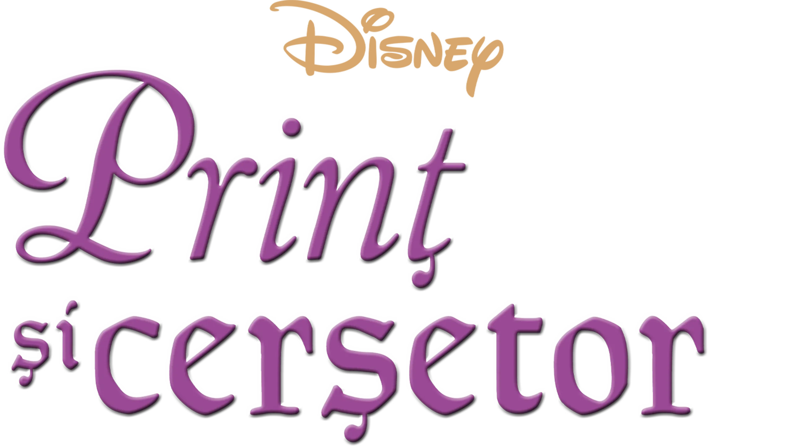 Prinţ şi cerşetor