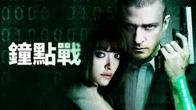 鐘點戰