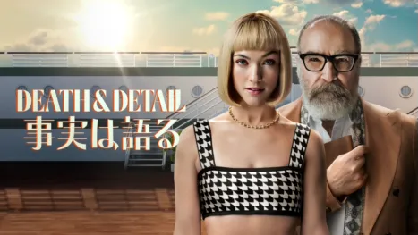 thumbnail - DEATH & DETAIL 事実は語る