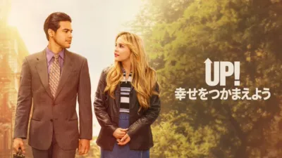 thumbnail - UP! 幸せをつかまえよう
