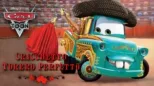 thumbnail - Cars Toon: Cricchetto Torero Perfetto