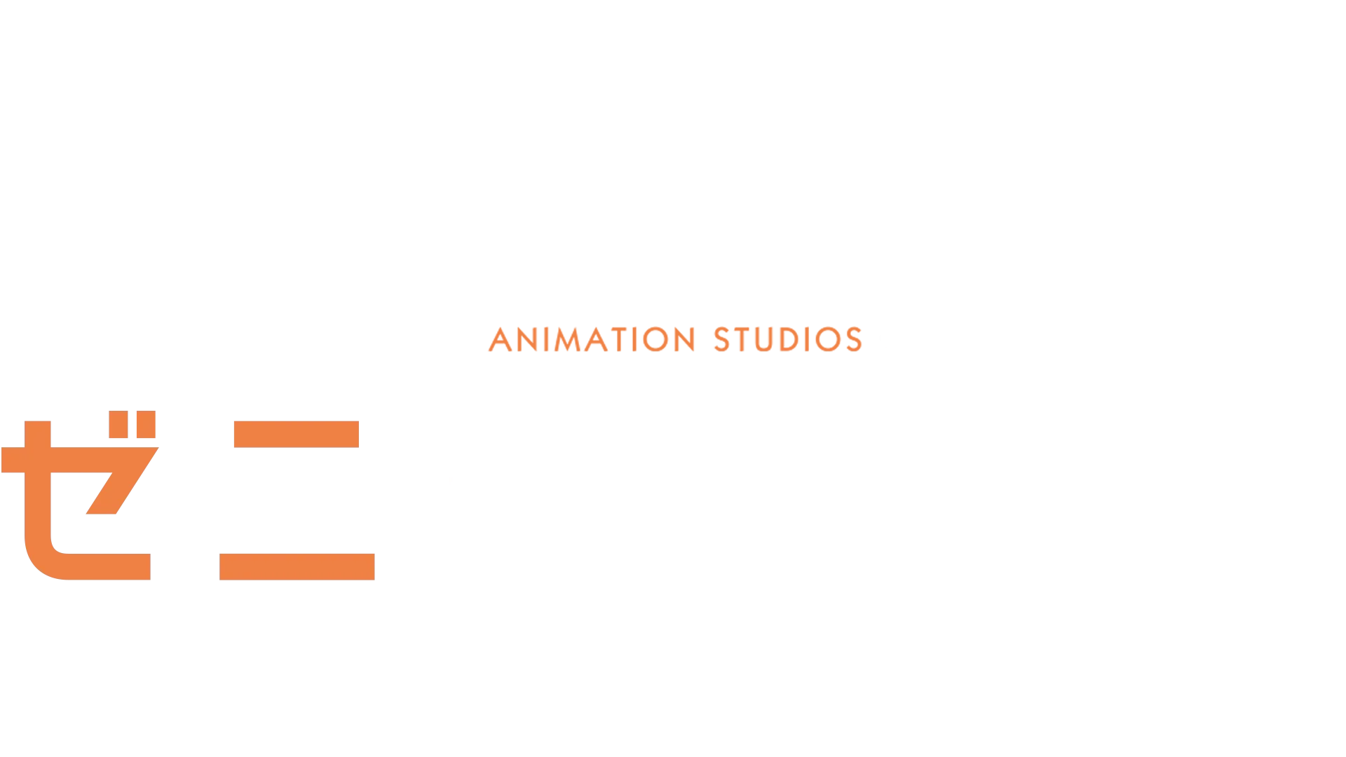 ゼニメーション