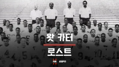 왓 카터 로스트