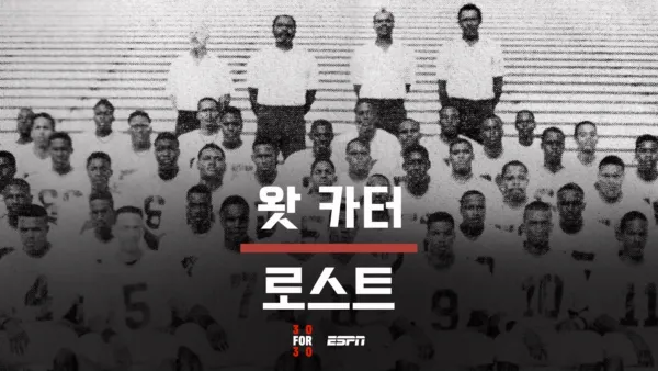 thumbnail - 왓 카터 로스트