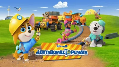 Κουταβομαστορέματα