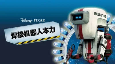 thumbnail - 焊接机器人/本力