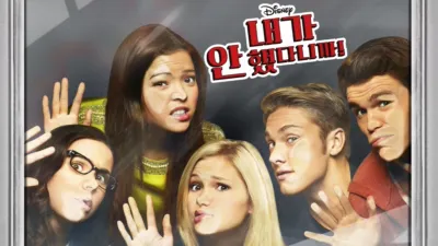 내가 안 했다니까!