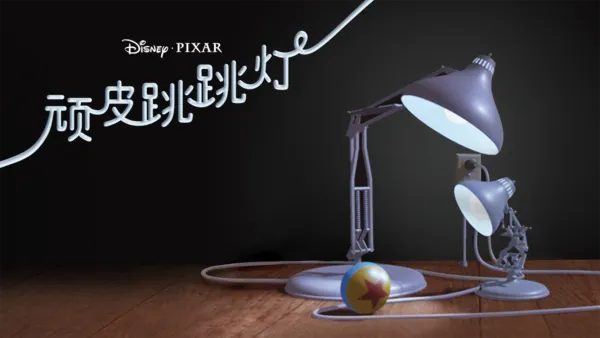 thumbnail - 顽皮跳跳灯