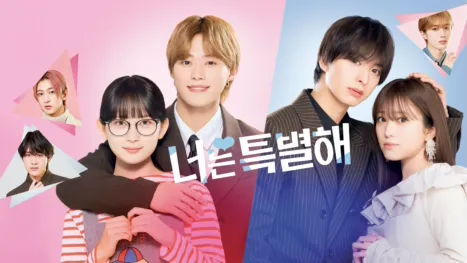 thumbnail - 너는 특별해