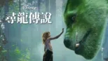 thumbnail - 尋龍傳說