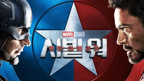 thumbnail - 캡틴 아메리카: 시빌 워