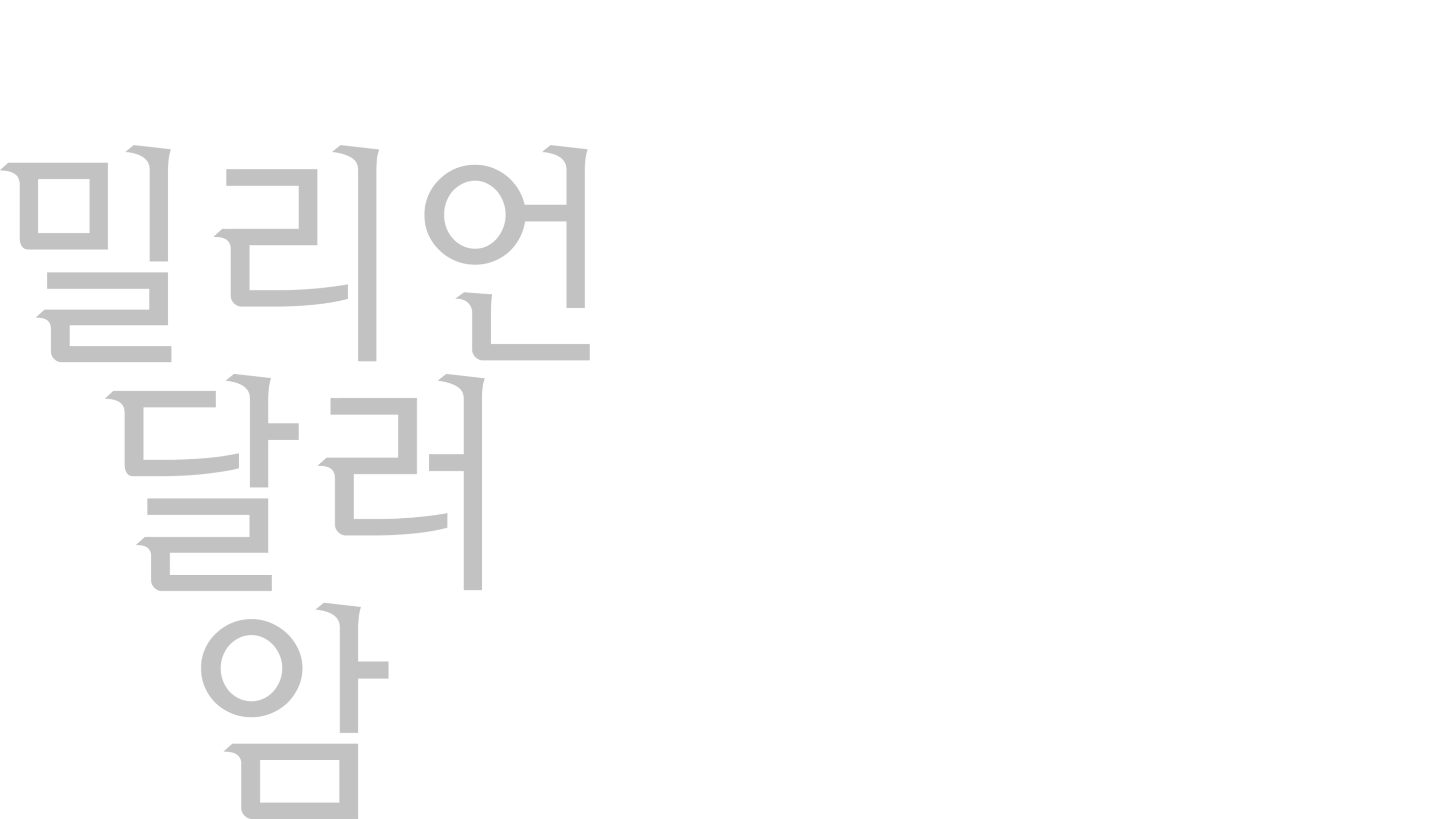 밀리언 달러 암